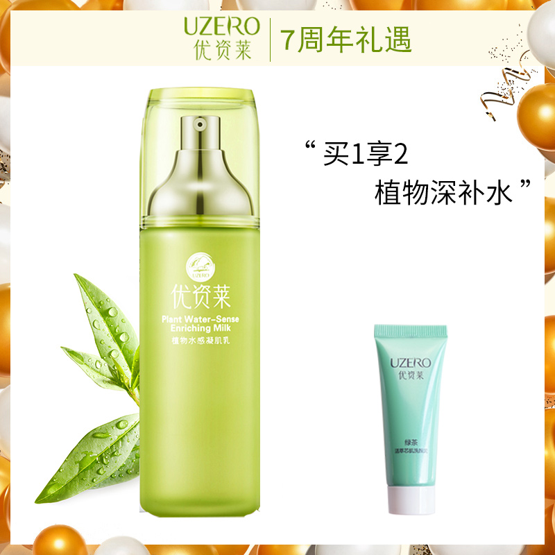 ÓÅ×ÊÀ³Ö²ÎïË®¸ÐÄý¼¡Èé100ml²¹Ë®±£ÊªÊ滺¼¡·ôÓÅ×ÊÀ³ÈéҺר¹ñÕýÆ·