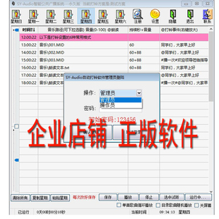 校园广播智能系统自动定时打铃软件超市叫卖播音软件幼儿园打铃
