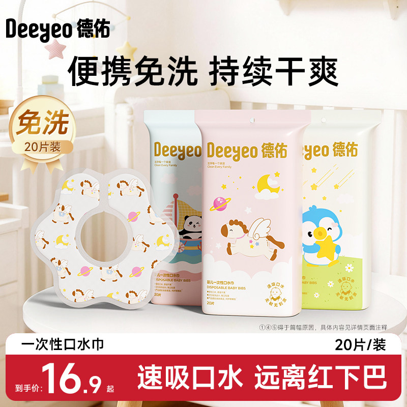 德佑一次性口水巾新生宝宝围兜防水新生婴儿纱布垫巾围嘴非纯棉