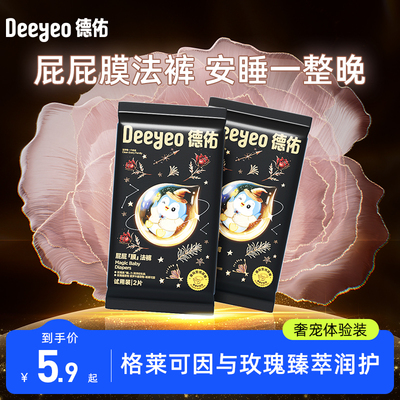 德佑屁屁膜法裤试用装2包婴儿纸尿裤拉拉裤超薄宝宝尿不湿体验装