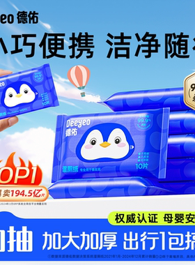 德佑迷你湿厕纸便携小包女士专用厕纸私处湿巾孕妇湿纸巾10包出行