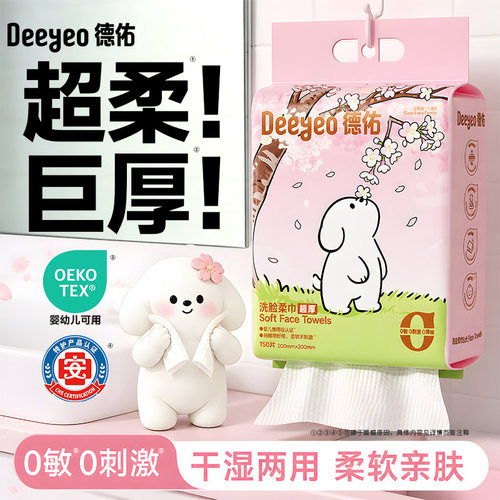 【更厚90克布】一次性壁挂洗脸巾