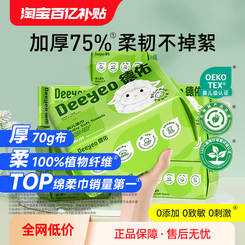【热卖T0P1】双认证德佑婴儿柔巾