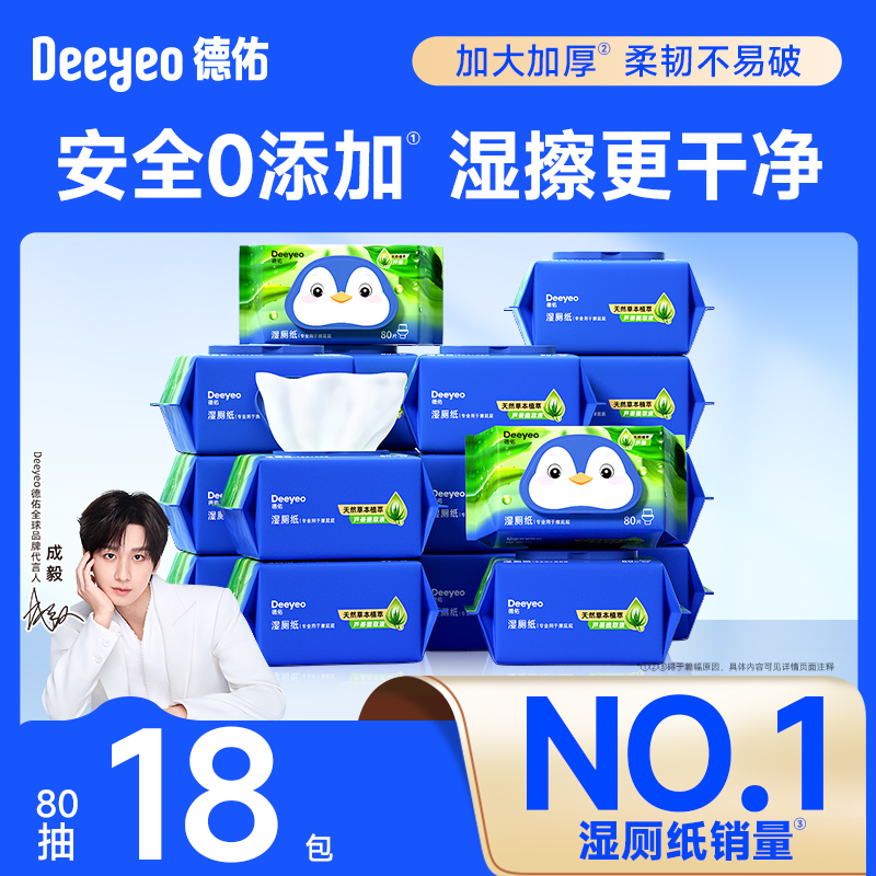 德佑湿厕纸加厚版&可冲马桶