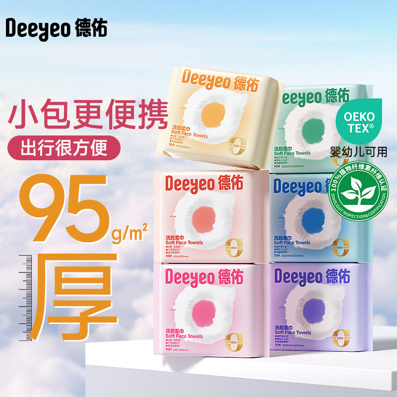 【夏日出游小包】德佑便携洗脸巾图片