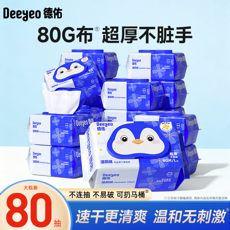 德佑湿厕纸【累计热销10亿包】图片