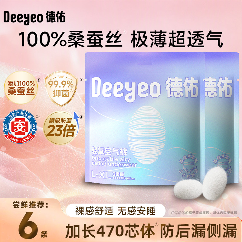 德佑安睡裤女经期用防漏超薄6条图片