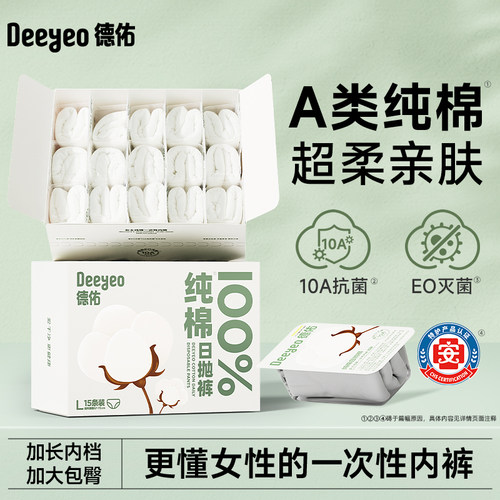 德佑纯棉一次性内裤无菌独立包装