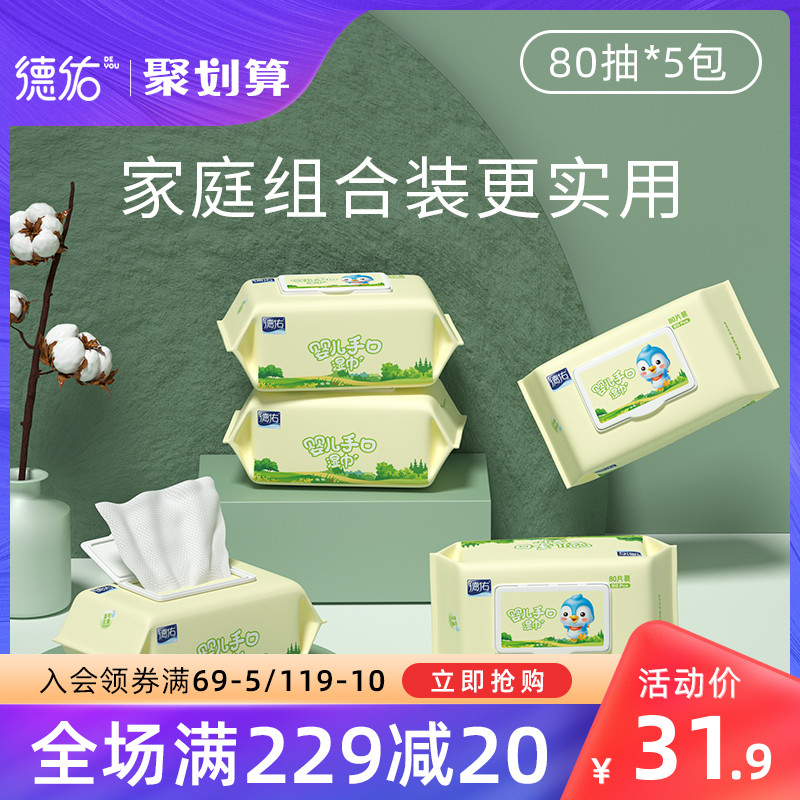 德佑婴儿手口专用湿巾新生幼儿童宝宝湿纸巾家庭实惠大包特价带盖