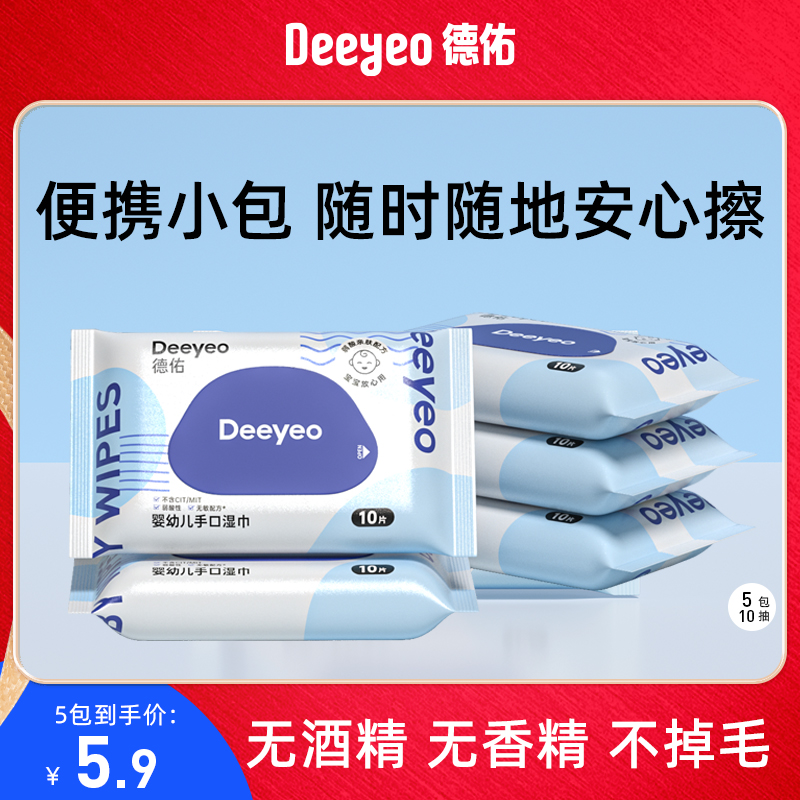 德佑便携小包手口湿巾