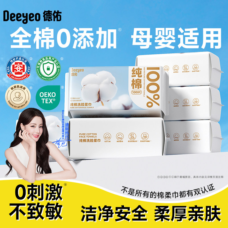 德佑纯棉洗脸巾一次性敏感肌适用图片
