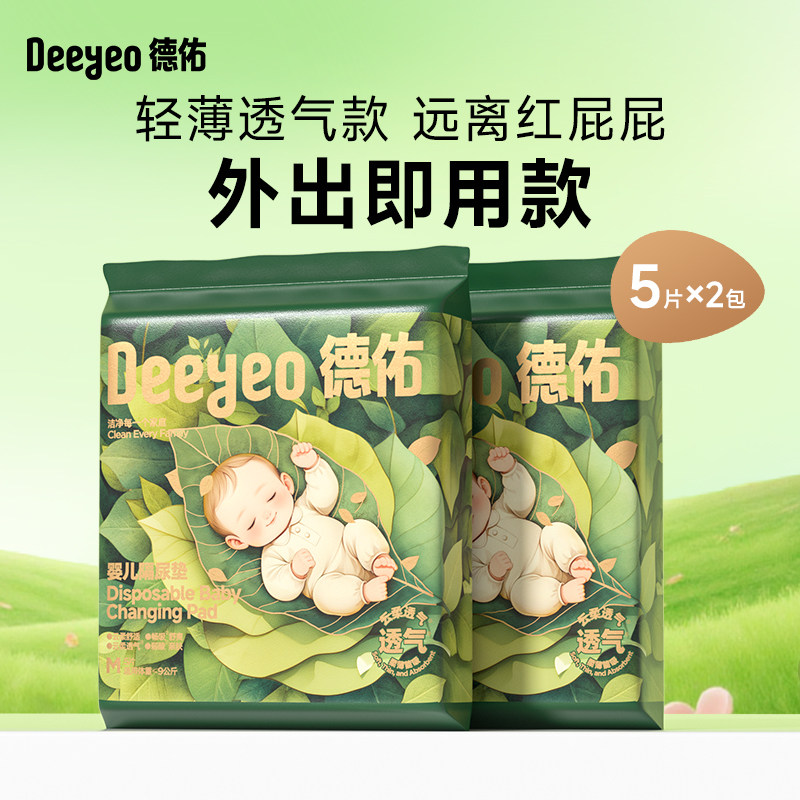 德佑婴儿隔尿垫一次性干爽透气护理垫免洗大吸量柔软沁氧款尿片垫