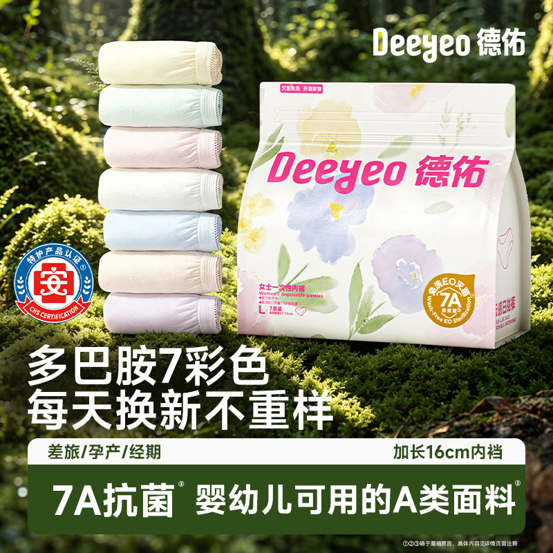 德佑一次性内裤女28条多巴胺彩色图片