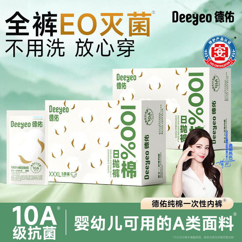 【热巴同款】德佑一次性内裤纯棉女士独立包装月子产妇日抛裤大码 - 实物图