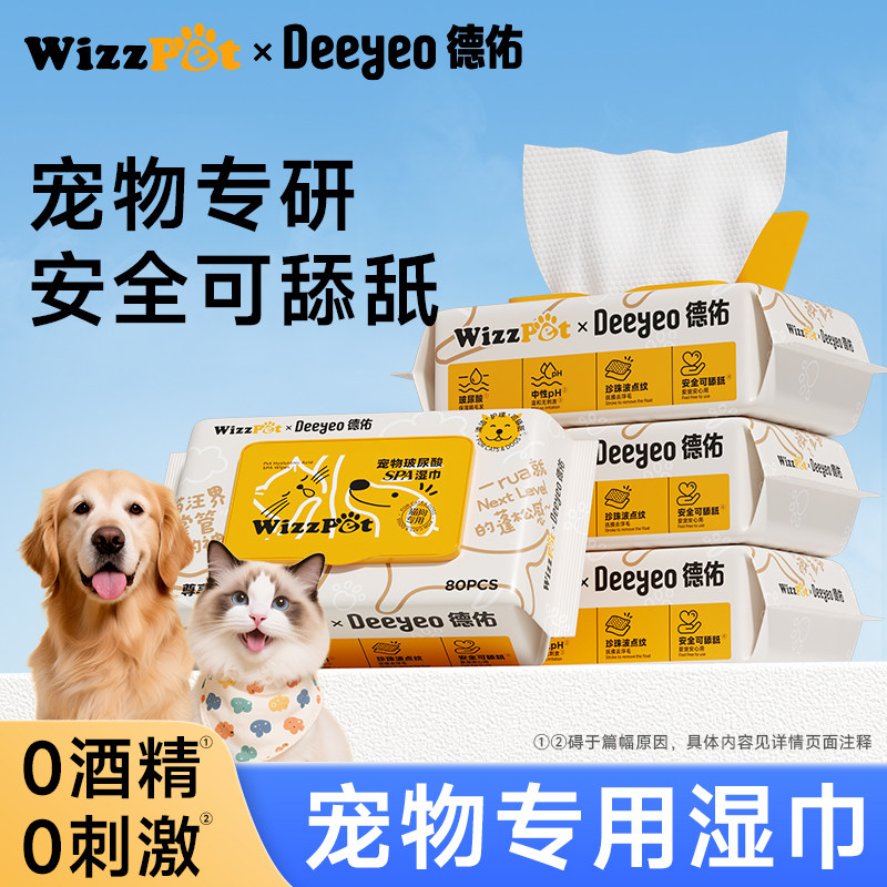 德佑宠物湿巾猫猫专用狗狗湿巾纸宠物泪痕擦脚清洁免洗澡10大包,洗护清洁剂/卫生巾/纸/香薰,常规湿巾,淘宝优惠券,粉丝福利购,淘宝优惠卷