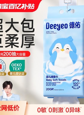 德佑婴儿绵柔巾一次性洗脸巾壁挂式擦脸巾悬挂式洁面巾非棉柔巾