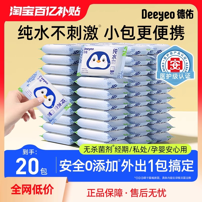 德佑0添加不含殺菌劑安全無刺激