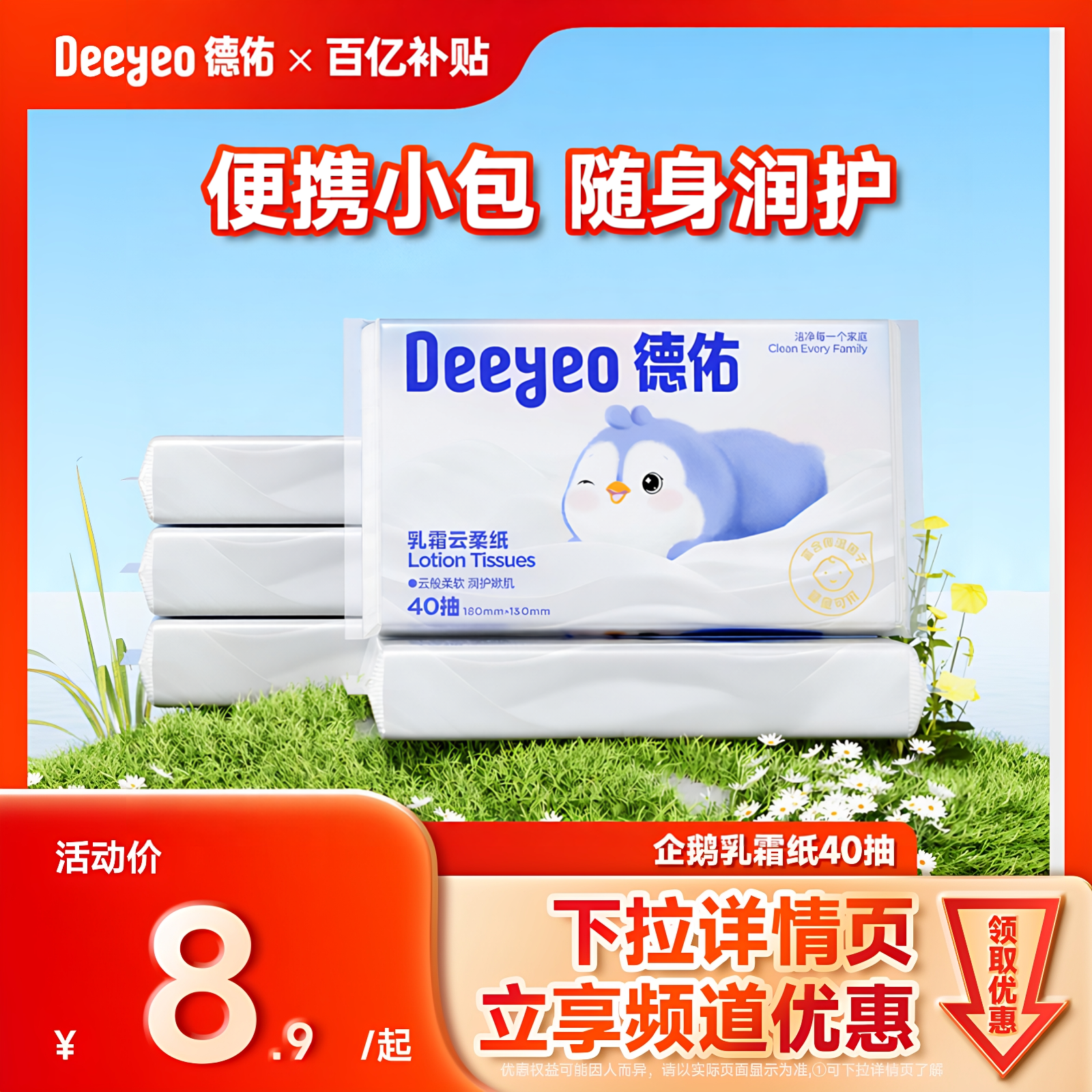 德佑抽纸乳霜纸云柔巾便携