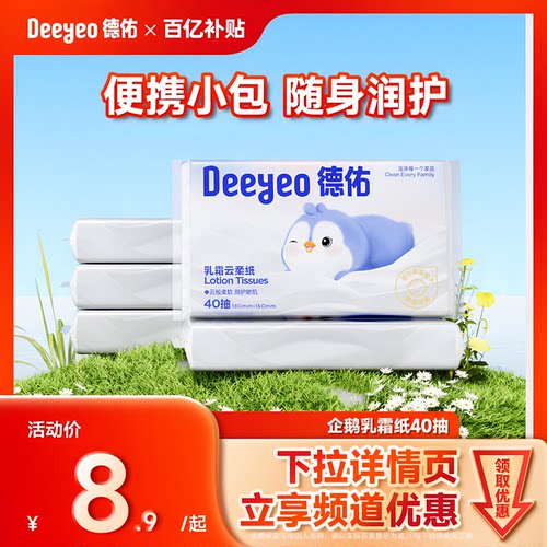 德佑抽纸乳霜纸云柔巾便携