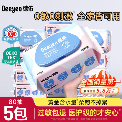 德佑湿巾断货王】全网热销100w+