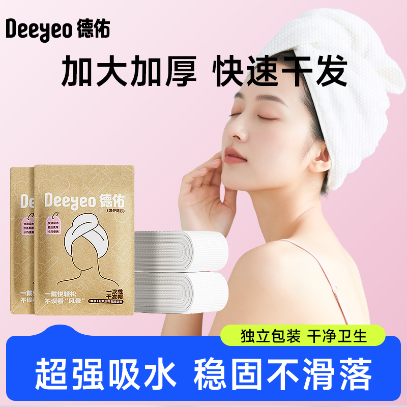 德佑一次性干发帽加厚110g/㎡