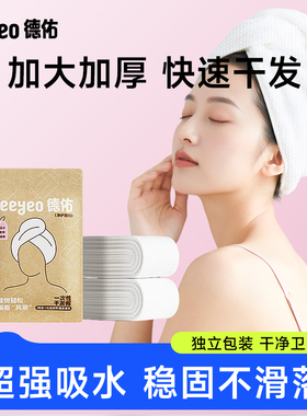 德佑一次性干发帽洗头擦头包头发毛巾加厚强吸水浴巾旅行出差酒店