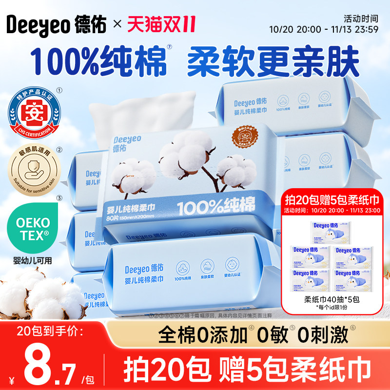 德佑棉柔巾一次性洗脸巾纯棉新生婴儿擦脸巾宝宝加厚洗洁面巾干湿