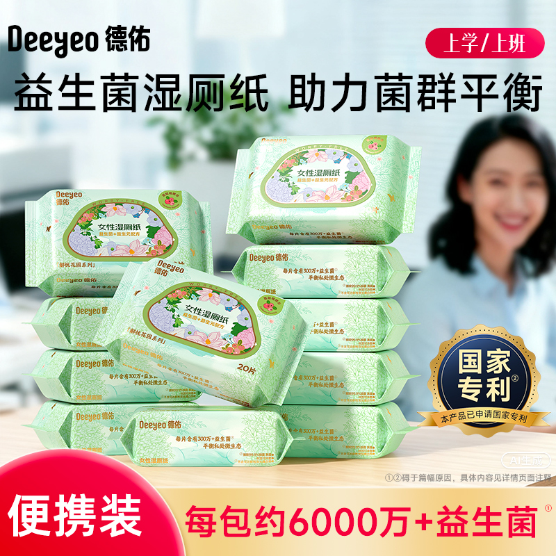 【德佑女性湿厕纸】经期可用20抽