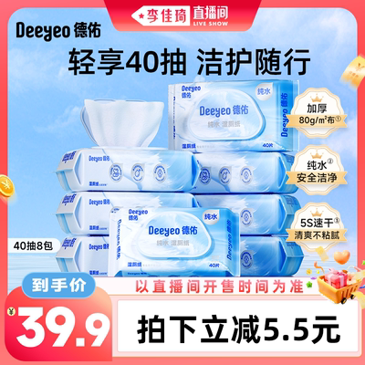 【李佳琦直播间中样节】德佑纯水湿厕纸洁厕湿纸巾男士女士专用