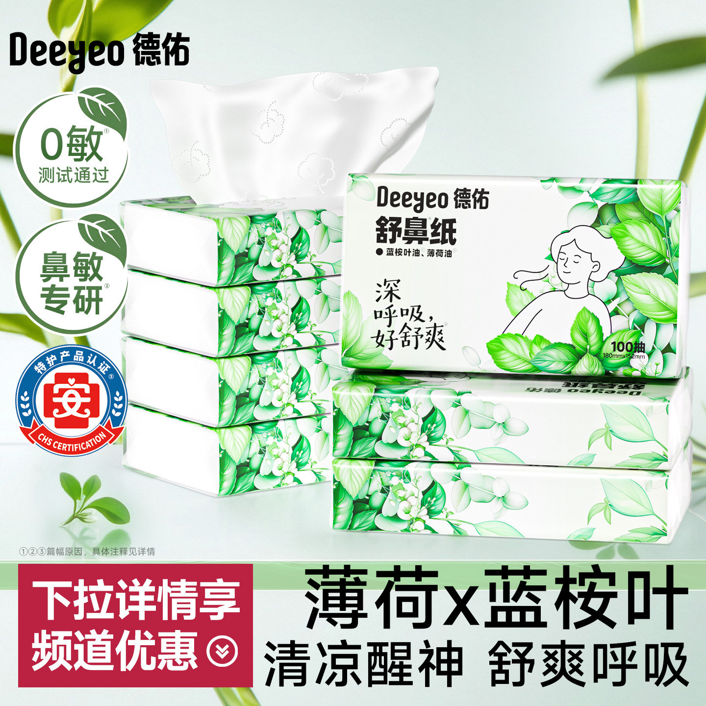德佑舒鼻纸云柔纸巾婴儿宝宝抽纸图片