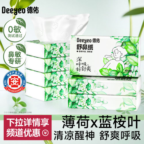德佑舒鼻纸云柔纸巾婴儿宝宝抽纸