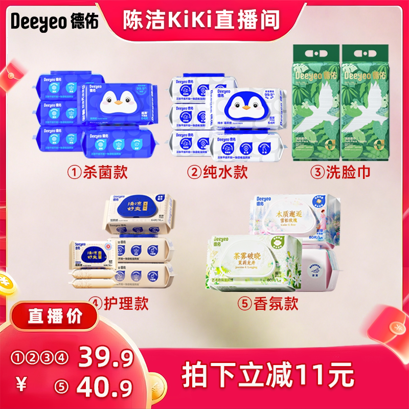 【k姐推荐】德佑湿厕纸家庭实惠装/一次性悬挂洗脸巾