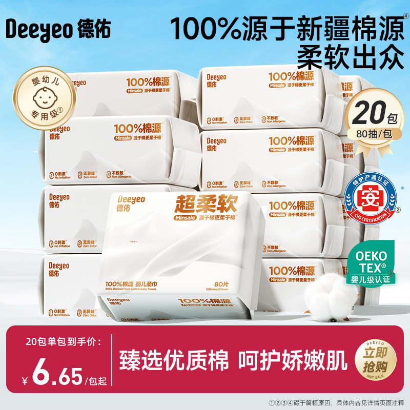 德佑棉源柔巾洗脸巾新生儿宝宝专用一次性擦脸巾湿纸巾洁面巾 擦包实拍商品图