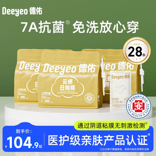 德佑一次性内裤女28条月子产妇
