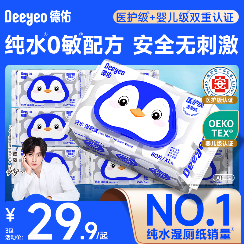 德佑纯水湿厕纸首款医护级婴儿级