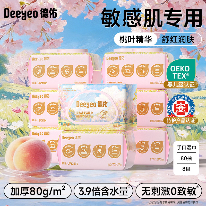 德佑婴儿湿巾儿童宝宝新生专用湿纸巾大包加厚桃叶湿巾纸家用80抽