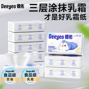 德佑乳霜纸宝宝专用超柔纸巾云柔巾 达人专享