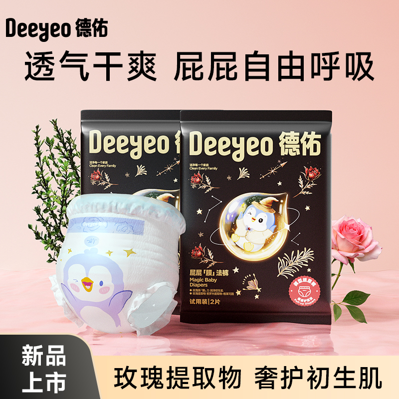 德佑屁屁膜法裤试用装婴儿纸尿裤拉拉裤超薄宝宝尿不湿体验装3包