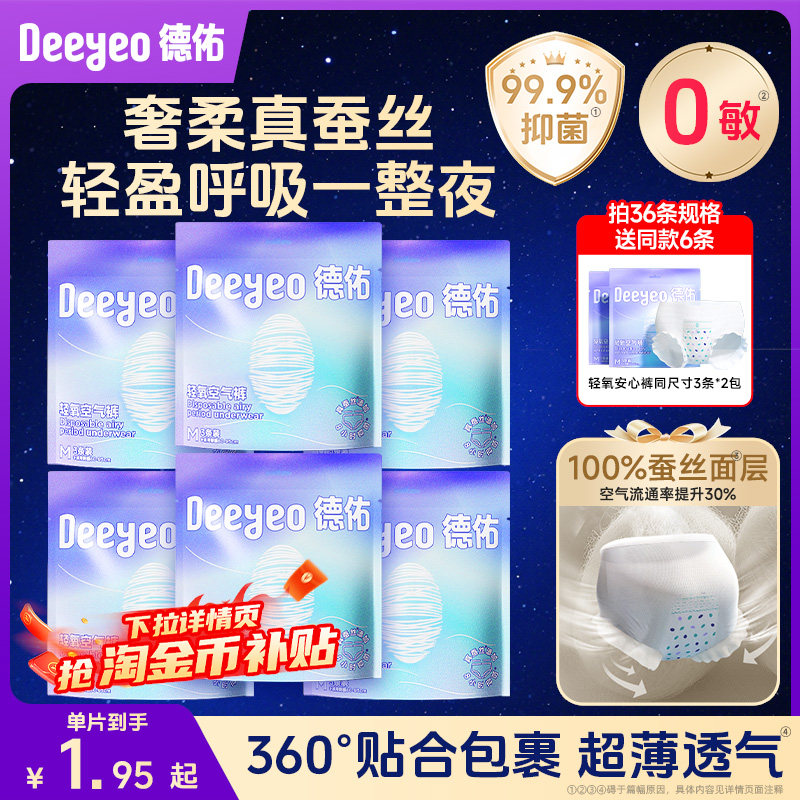 德佑安睡裤女经期用防漏产妇专用卫生巾姨妈夜安裤大码安心裤官方