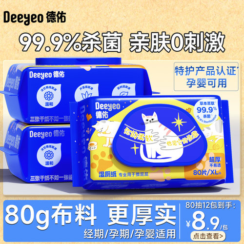 德佑湿厕纸100抽3包官方旗舰正品