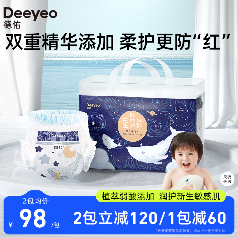 【新品】德佑星梦超薄透气婴儿纸尿裤