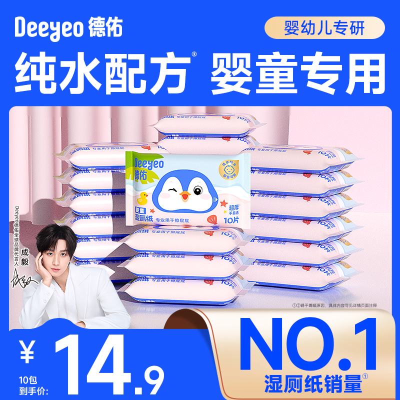 德佑婴童湿厕纸0添加0刺激0致敏