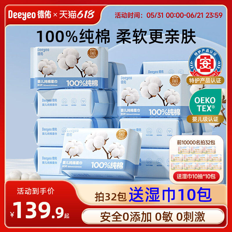 德佑100%棉柔巾全棉洗脸巾0添加