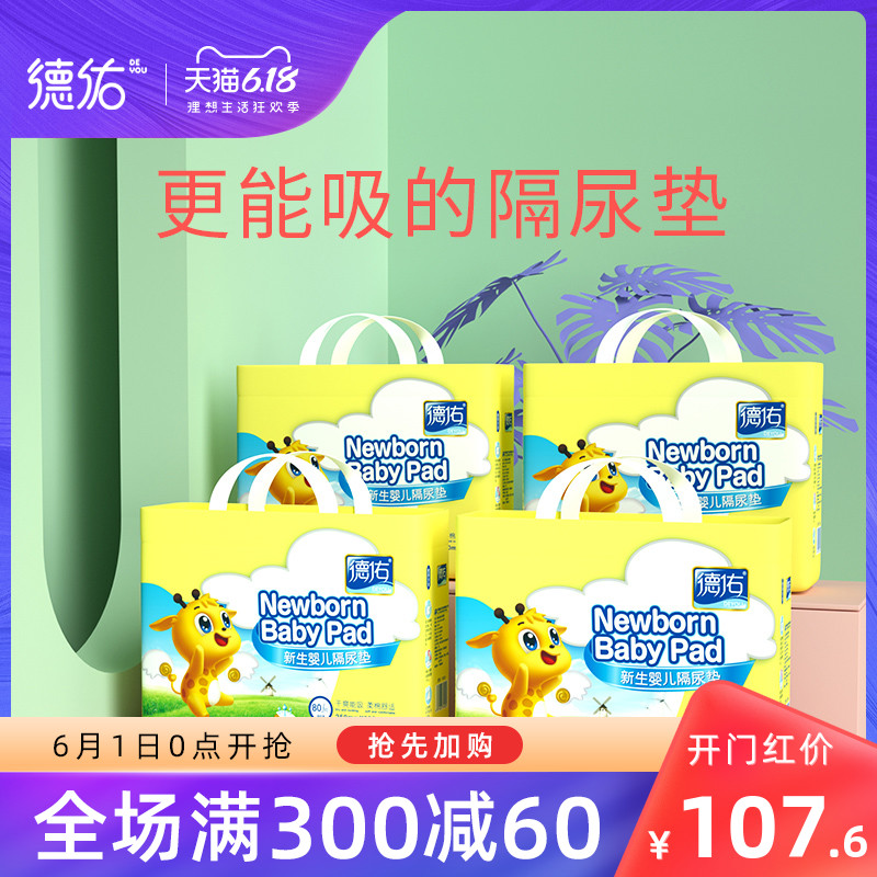 德佑婴儿一次性隔尿垫护理防水透气防漏床垫子宝宝新生儿童4包装