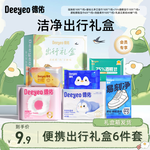 【差旅出行礼盒】一次性旅行必备