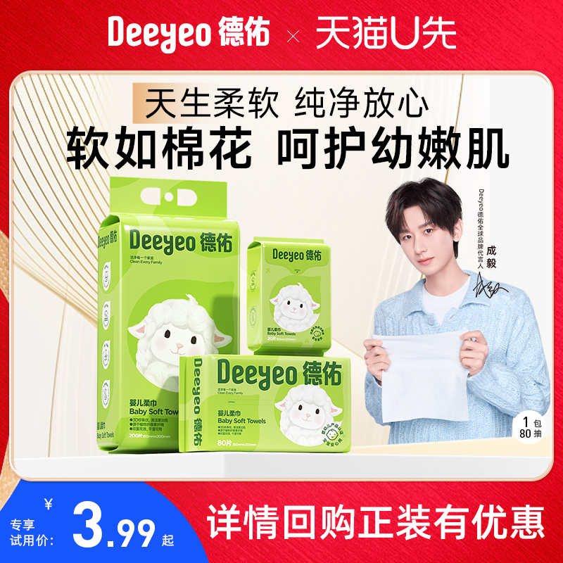 德佑小羊巾婴儿加厚绵柔巾干湿两用非棉柔巾可洗脸巾