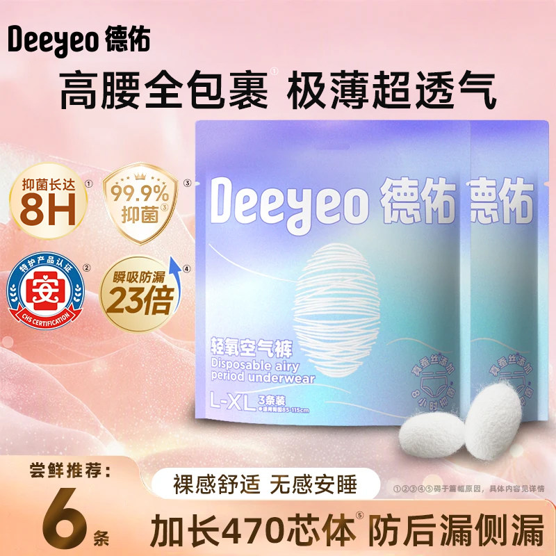 德佑安睡裤安心裤女经期用防漏大码薄款拉拉裤卫生裤官方正品6条