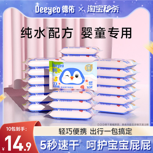 德佑湿厕纸热销款纯水便携装