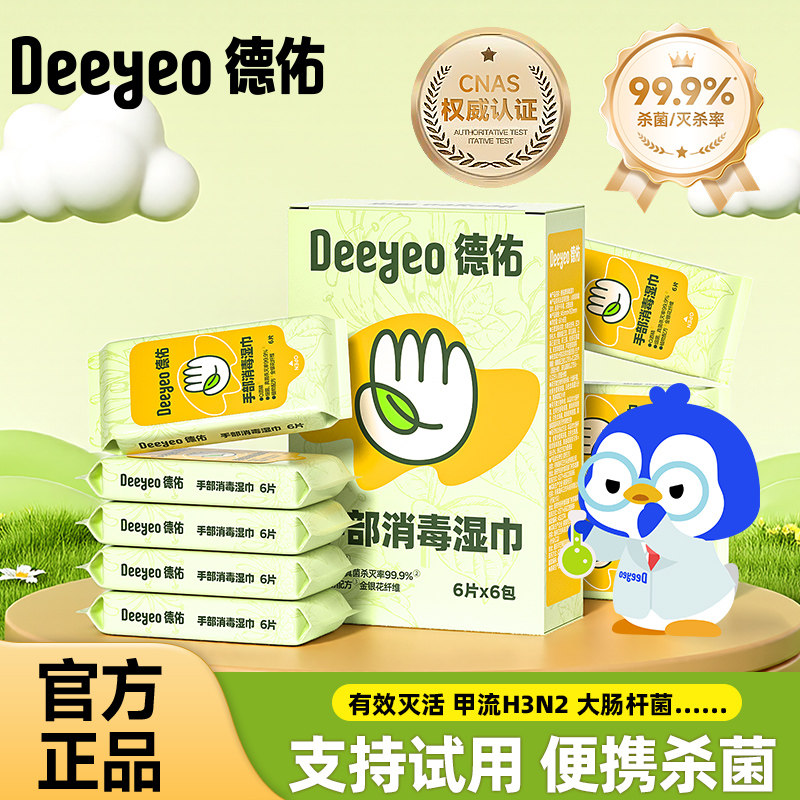 德佑消毒湿巾0酒精除甲流病毒婴儿手口专用出行便携小包湿纸巾,婴童用品,普通婴童湿巾,淘宝优惠券,粉丝福利购,淘宝优惠卷