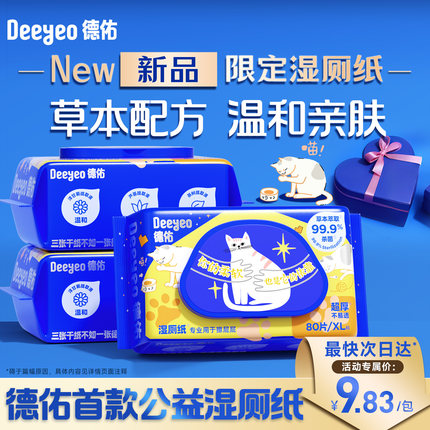【88vip积分兑】德佑湿厕纸家庭实惠装80抽洁厕纸湿巾官方旗舰店